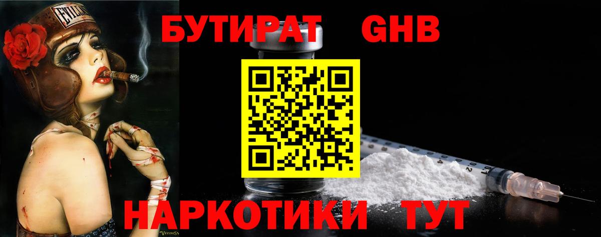 Бутират BDO Гатчина