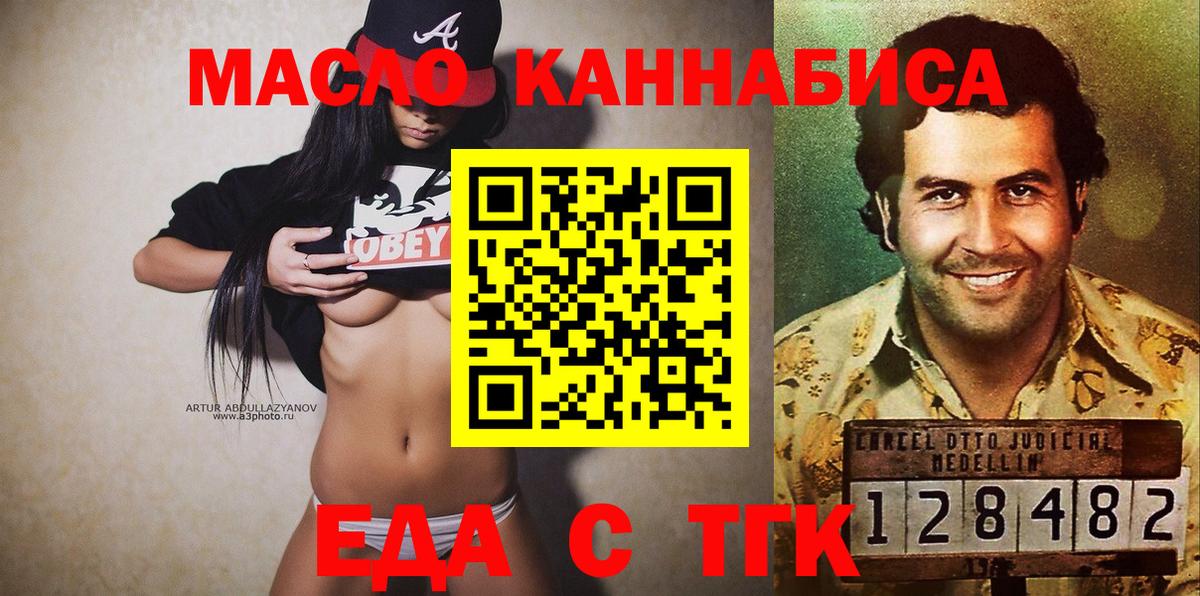 Еда ТГК марихуана  Вход с VPN  Гатчина 