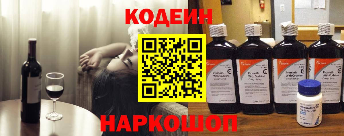 Кодеиновый сироп Lean напиток Lean (лин) Гатчина